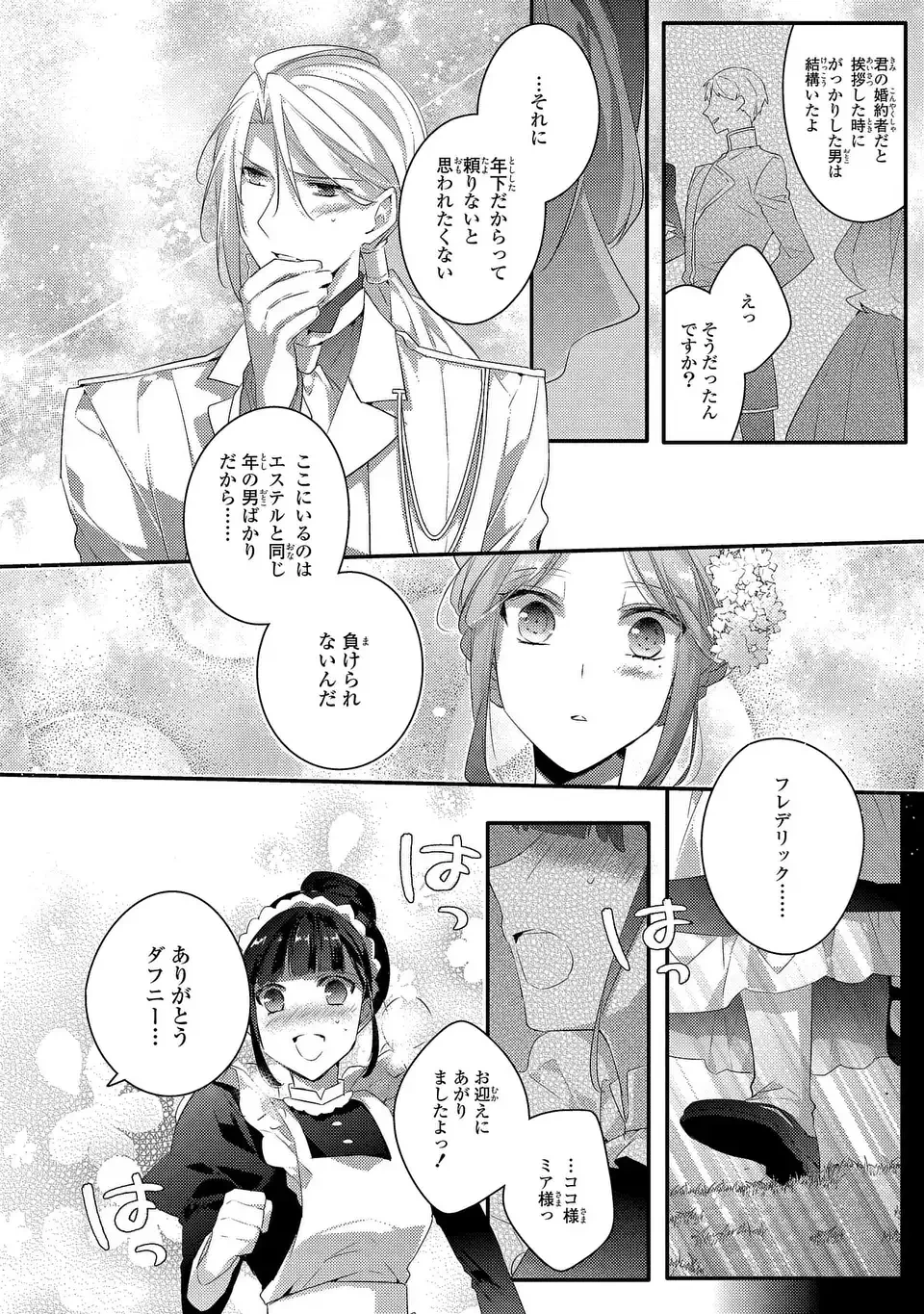 悪役令嬢はシングルマザーになりました 双子を引き取りましたが公爵様からの溺愛は想定外です 第13話 - 22