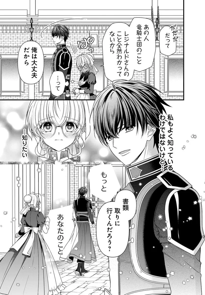 王女でしたがこっそり竜騎士団の専属薬師になりました! 第6話 - 9