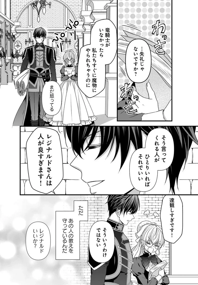 王女でしたがこっそり竜騎士団の専属薬師になりました! 第6話 - 10