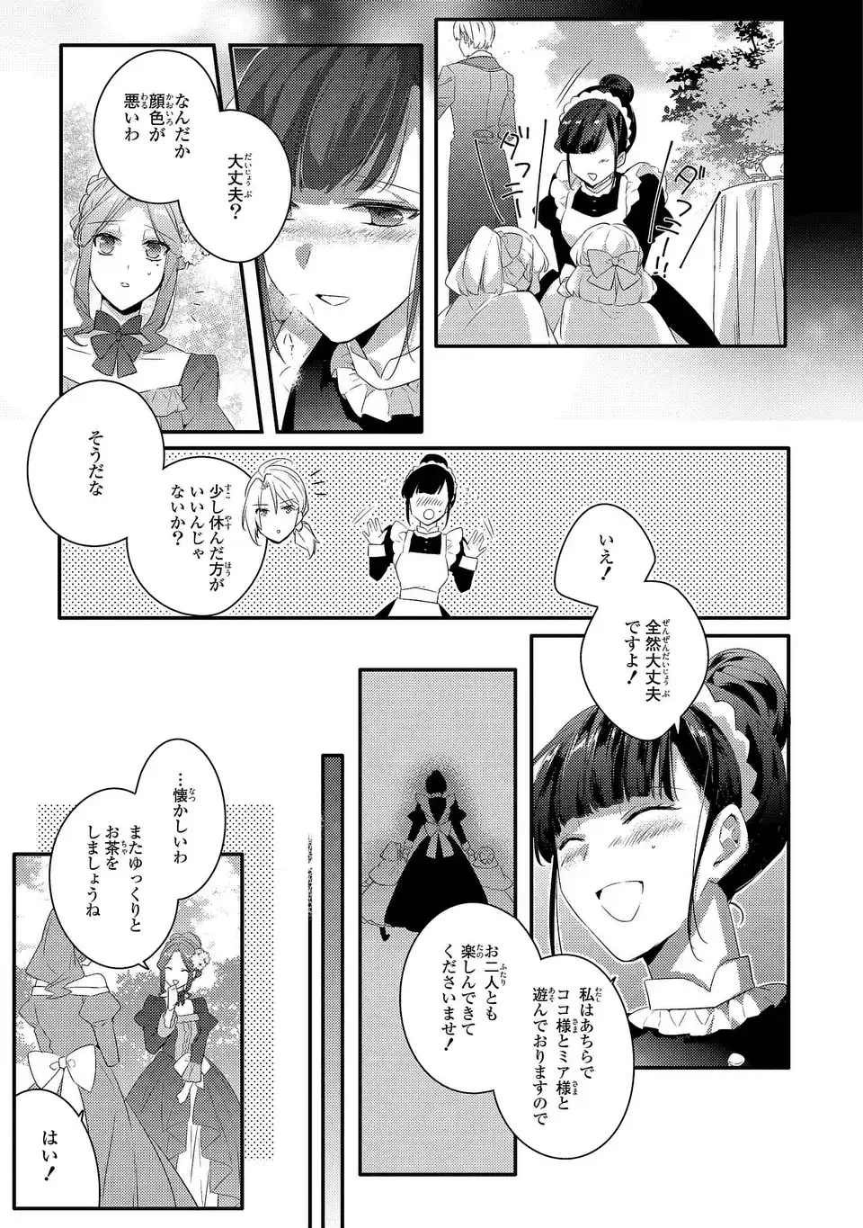 悪役令嬢はシングルマザーになりました 双子を引き取りましたが公爵様からの溺愛は想定外です 第13話 - 23