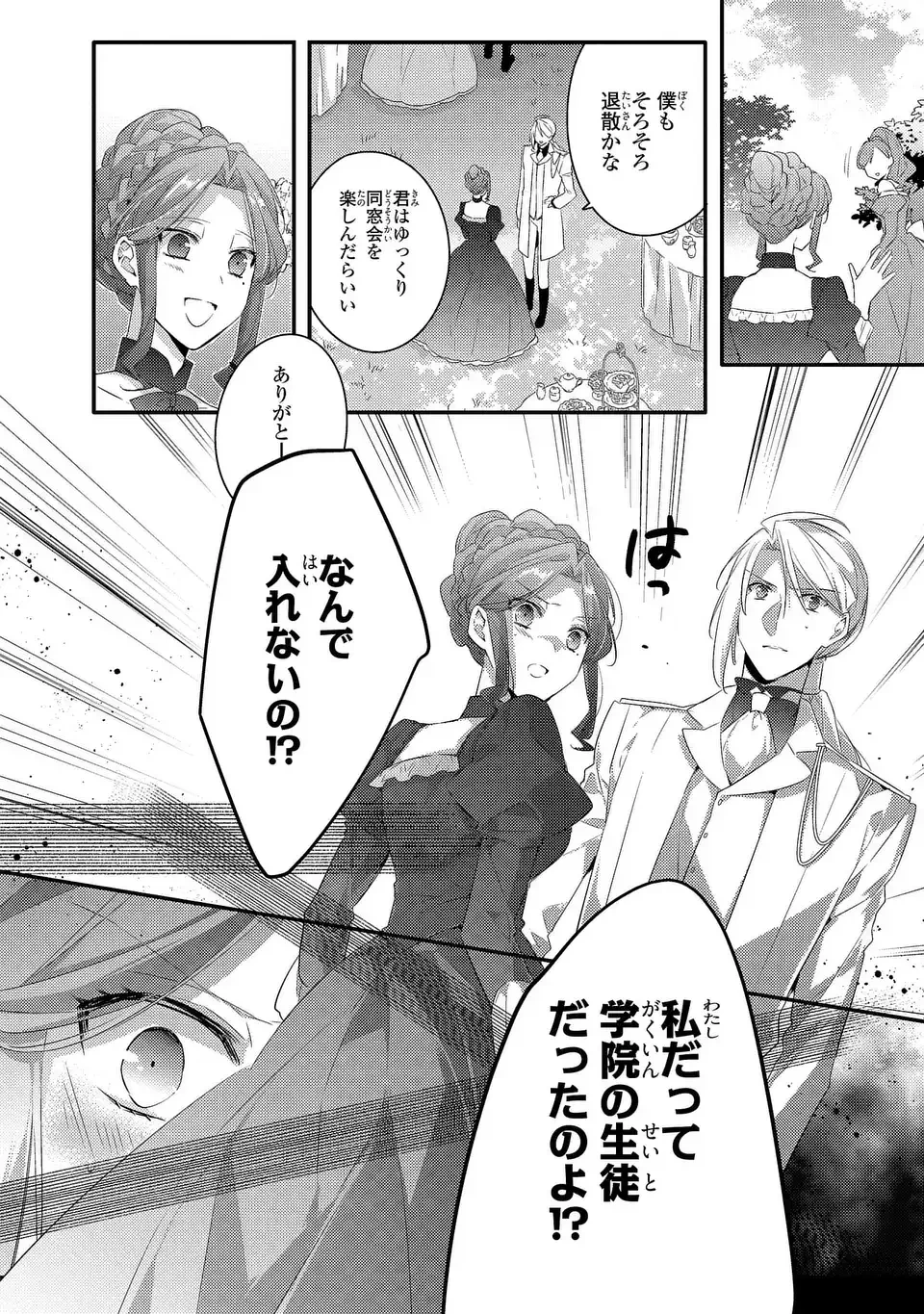 悪役令嬢はシングルマザーになりました 双子を引き取りましたが公爵様からの溺愛は想定外です 第13話 - 24