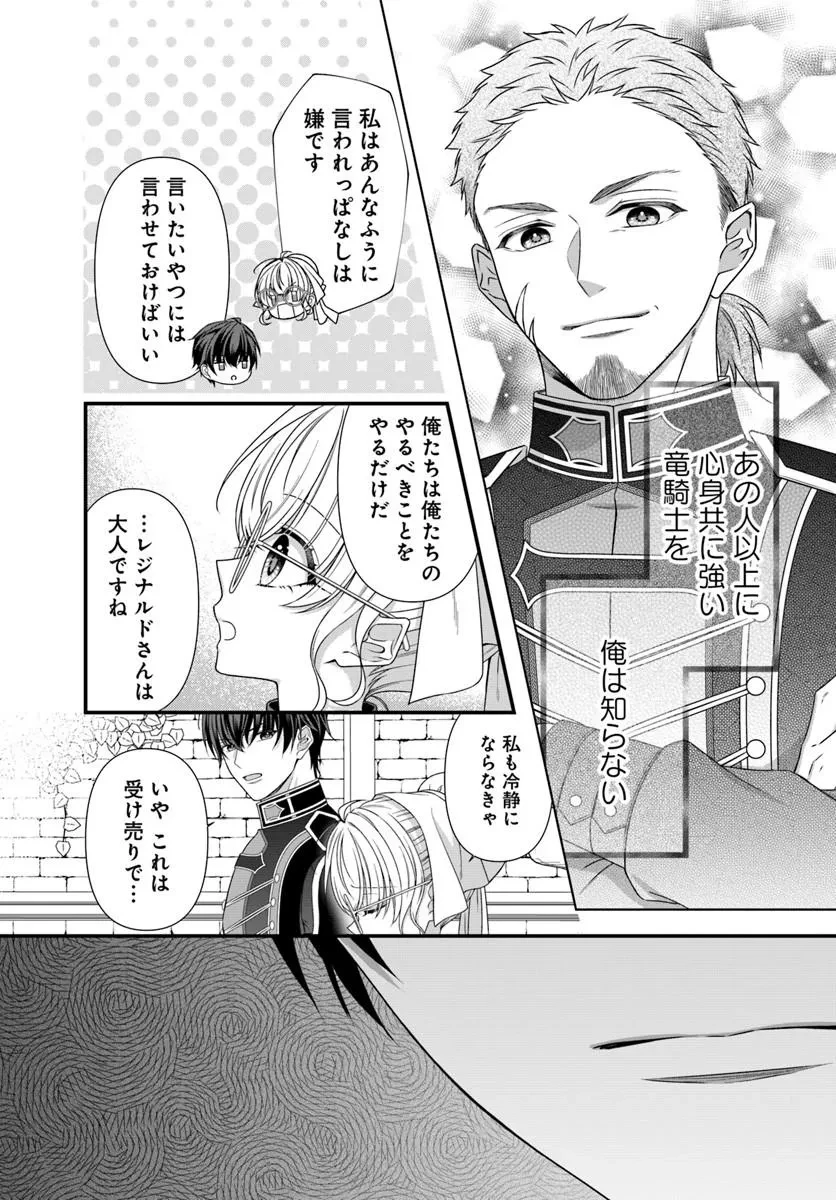 王女でしたがこっそり竜騎士団の専属薬師になりました! 第6話 - 12