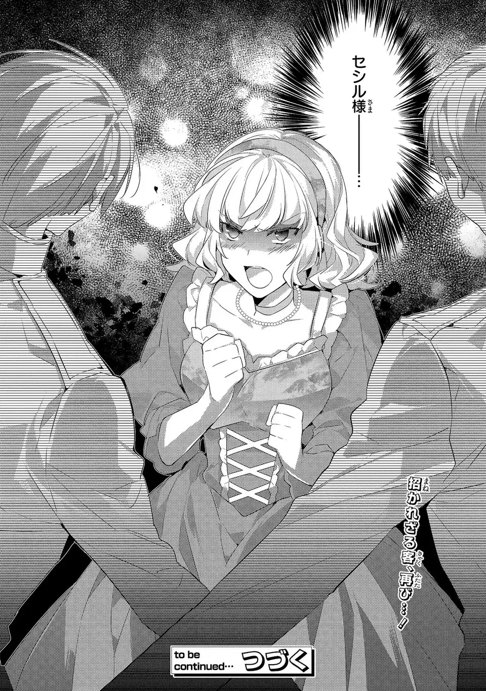 悪役令嬢はシングルマザーになりました 双子を引き取りましたが公爵様からの溺愛は想定外です 第13話 - 26