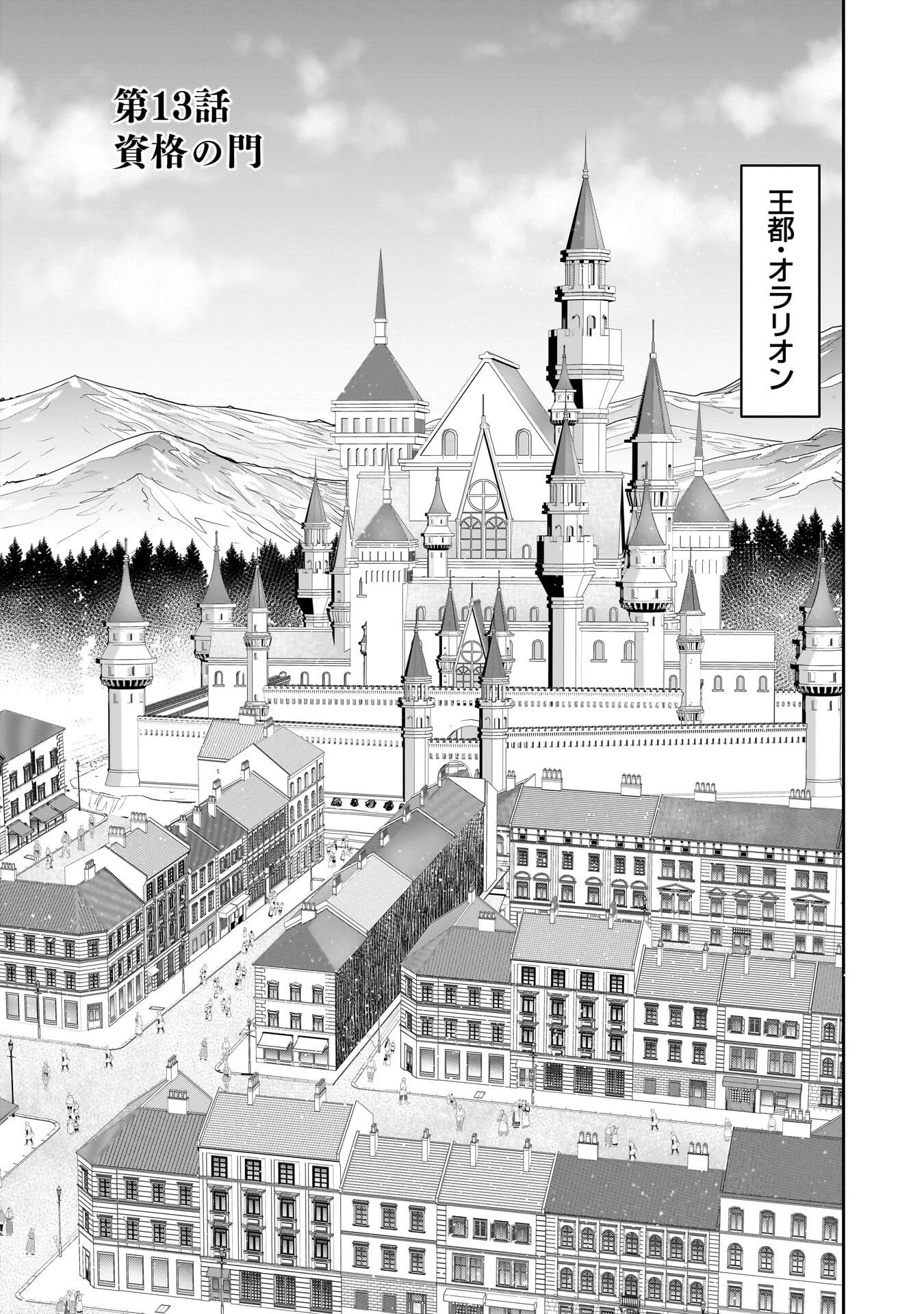 子連れオーク 第13話 - 1