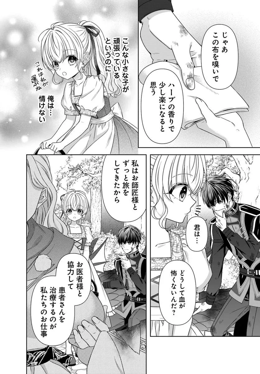 王女でしたがこっそり竜騎士団の専属薬師になりました! 第6話 - 16