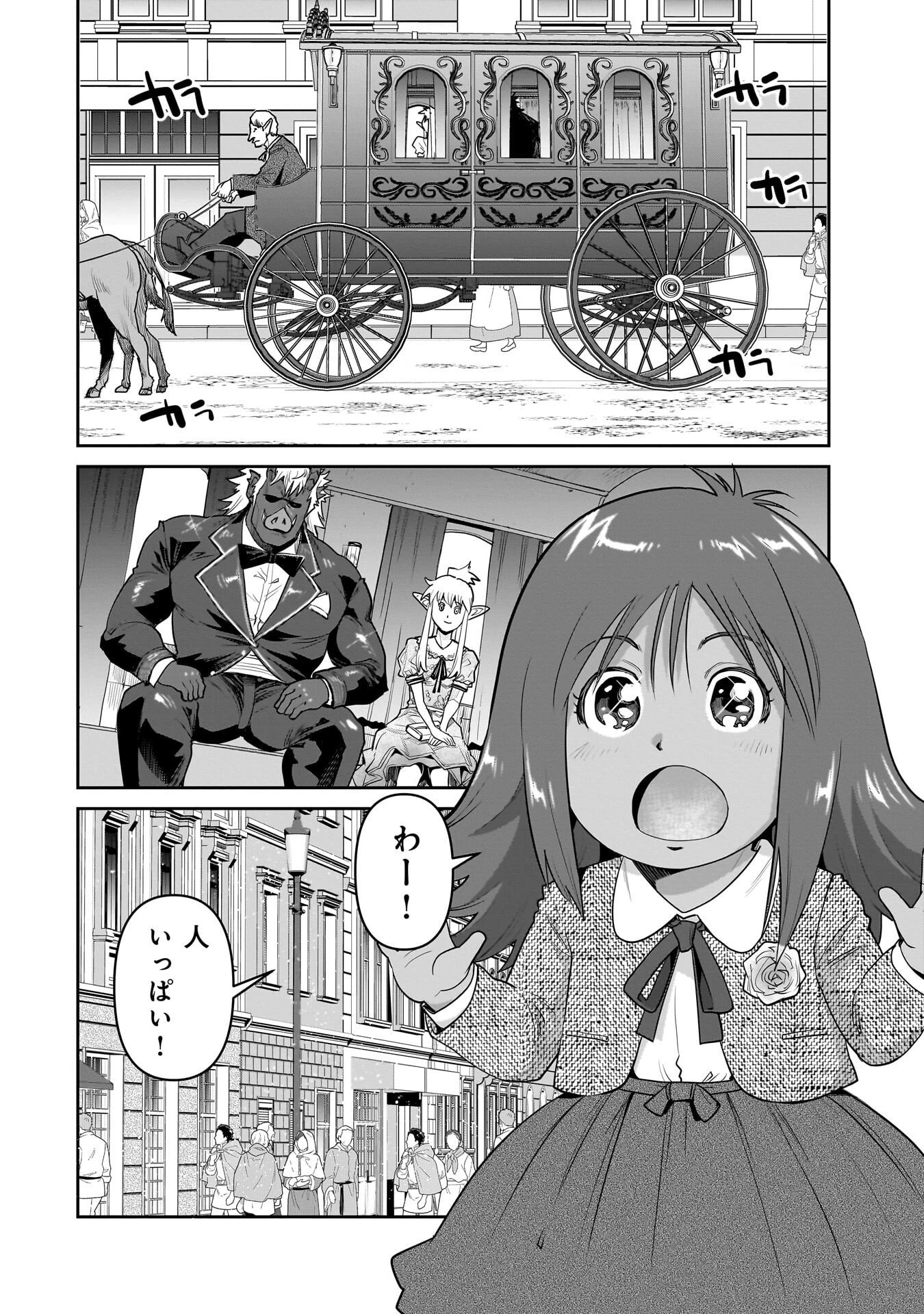 子連れオーク 第13話 - 2