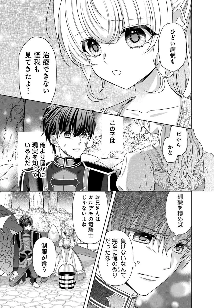 王女でしたがこっそり竜騎士団の専属薬師になりました! 第6話 - 17