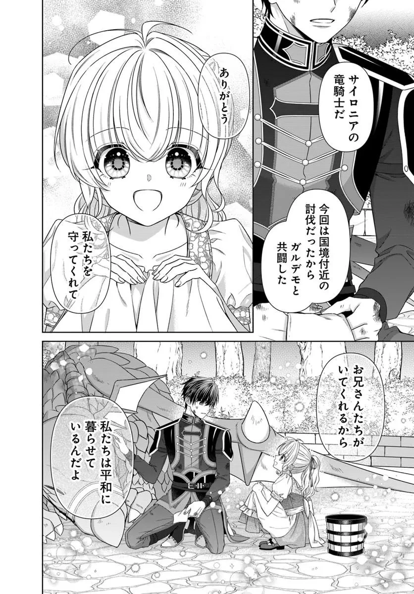 王女でしたがこっそり竜騎士団の専属薬師になりました! 第6話 - 18