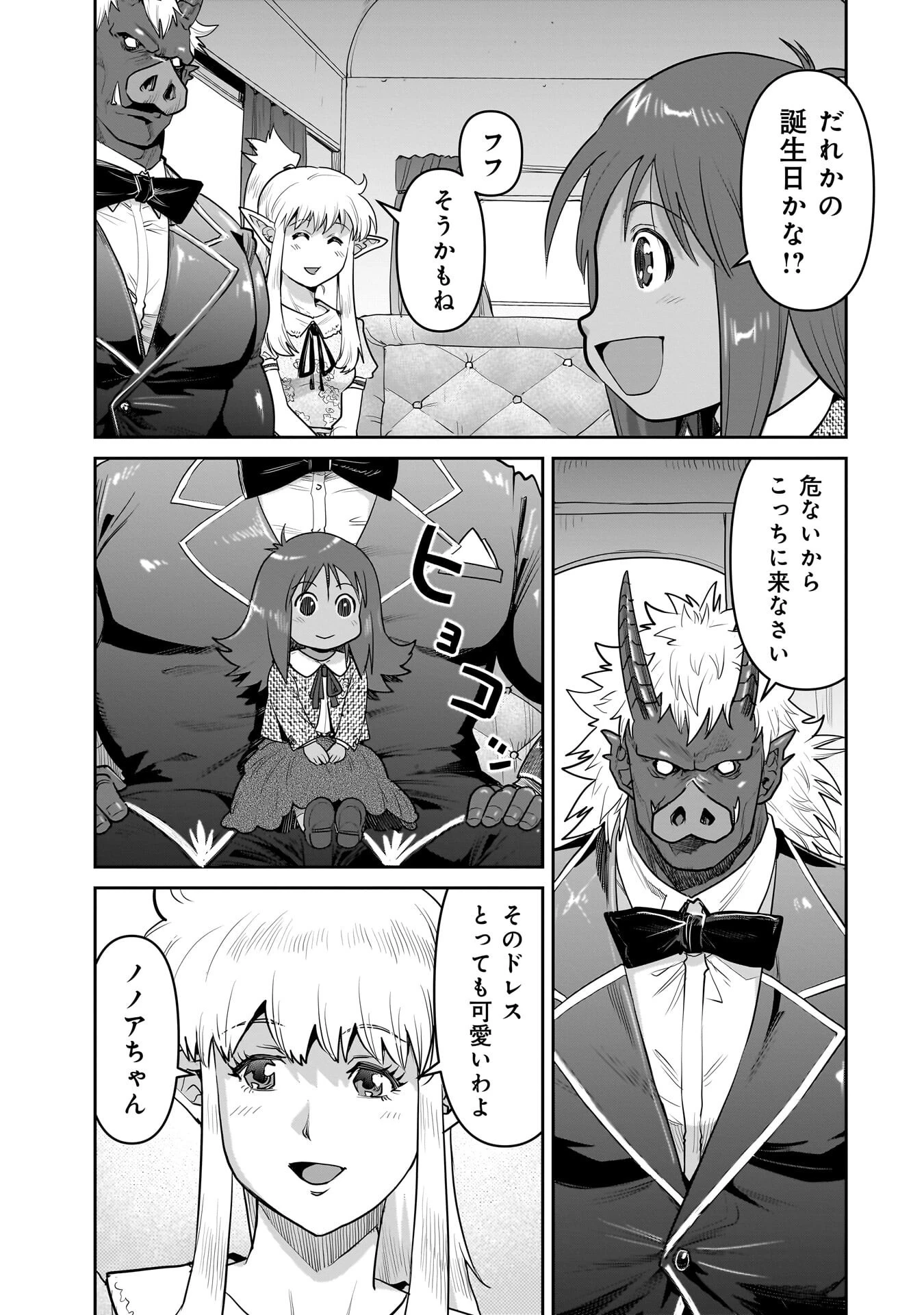 子連れオーク 第13話 - 3