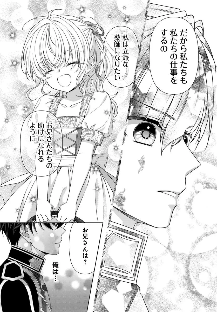 王女でしたがこっそり竜騎士団の専属薬師になりました! 第6話 - 19