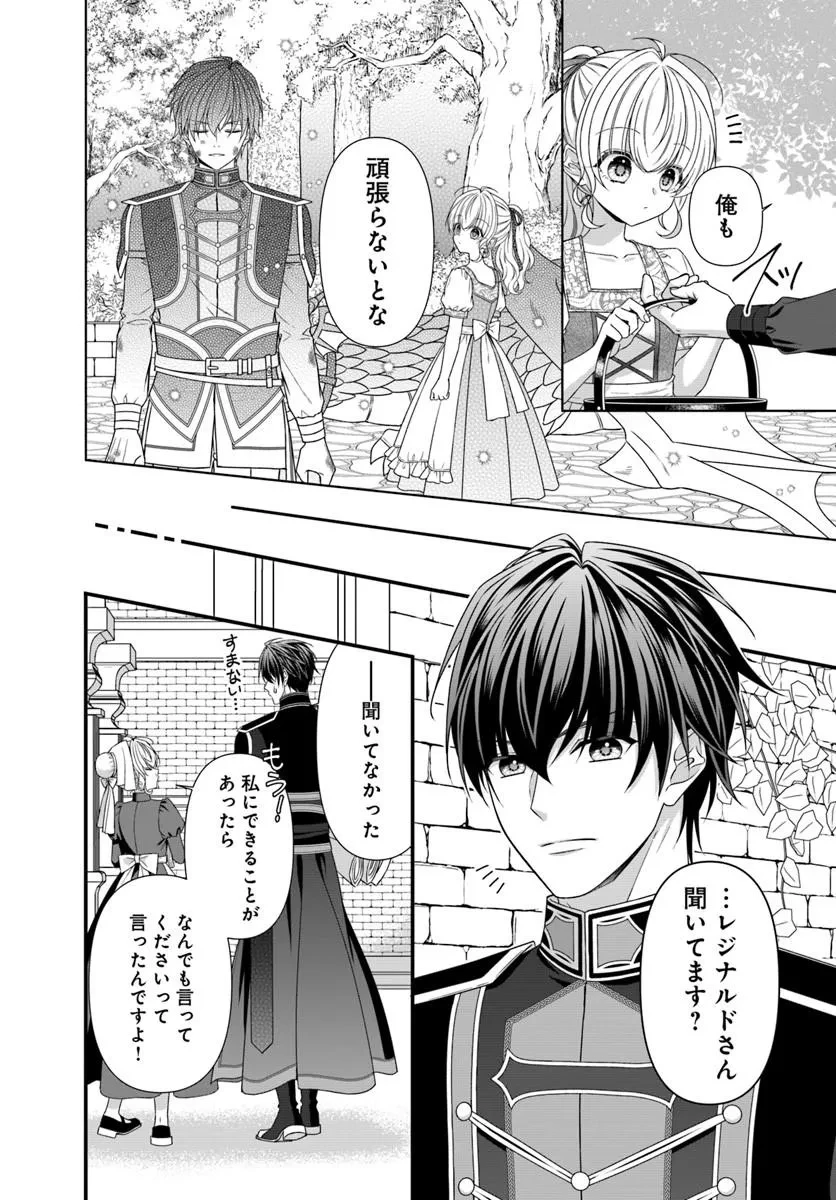 王女でしたがこっそり竜騎士団の専属薬師になりました! 第6話 - 20