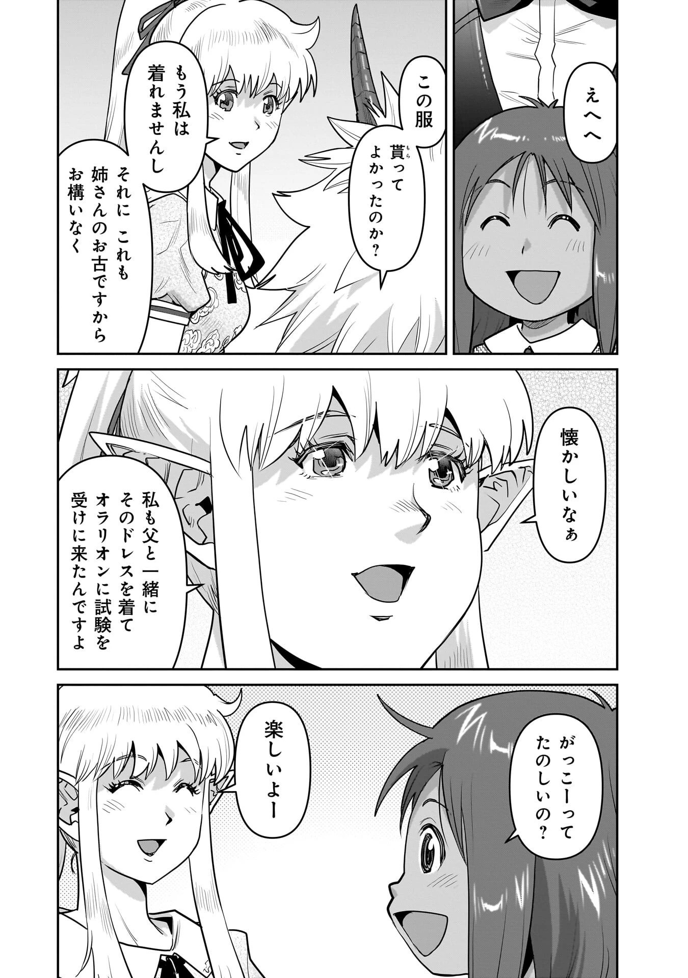 子連れオーク 第13話 - 4