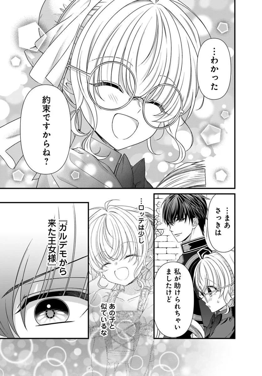 王女でしたがこっそり竜騎士団の専属薬師になりました! 第6話 - 21