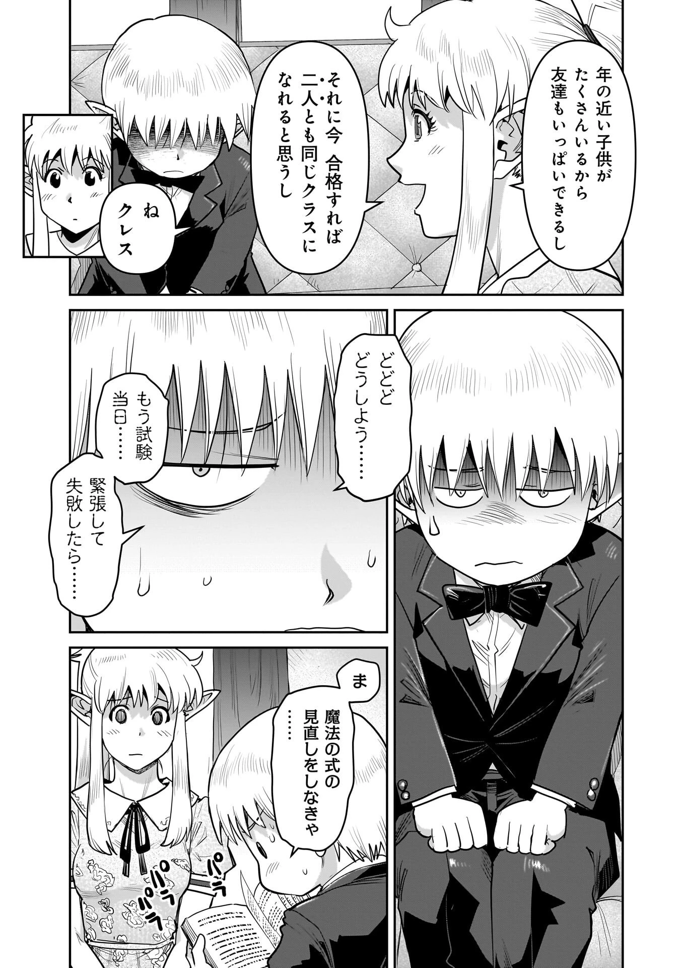 子連れオーク 第13話 - 5