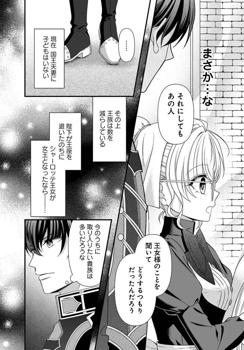 王女でしたがこっそり竜騎士団の専属薬師になりました! 第6話 - 22