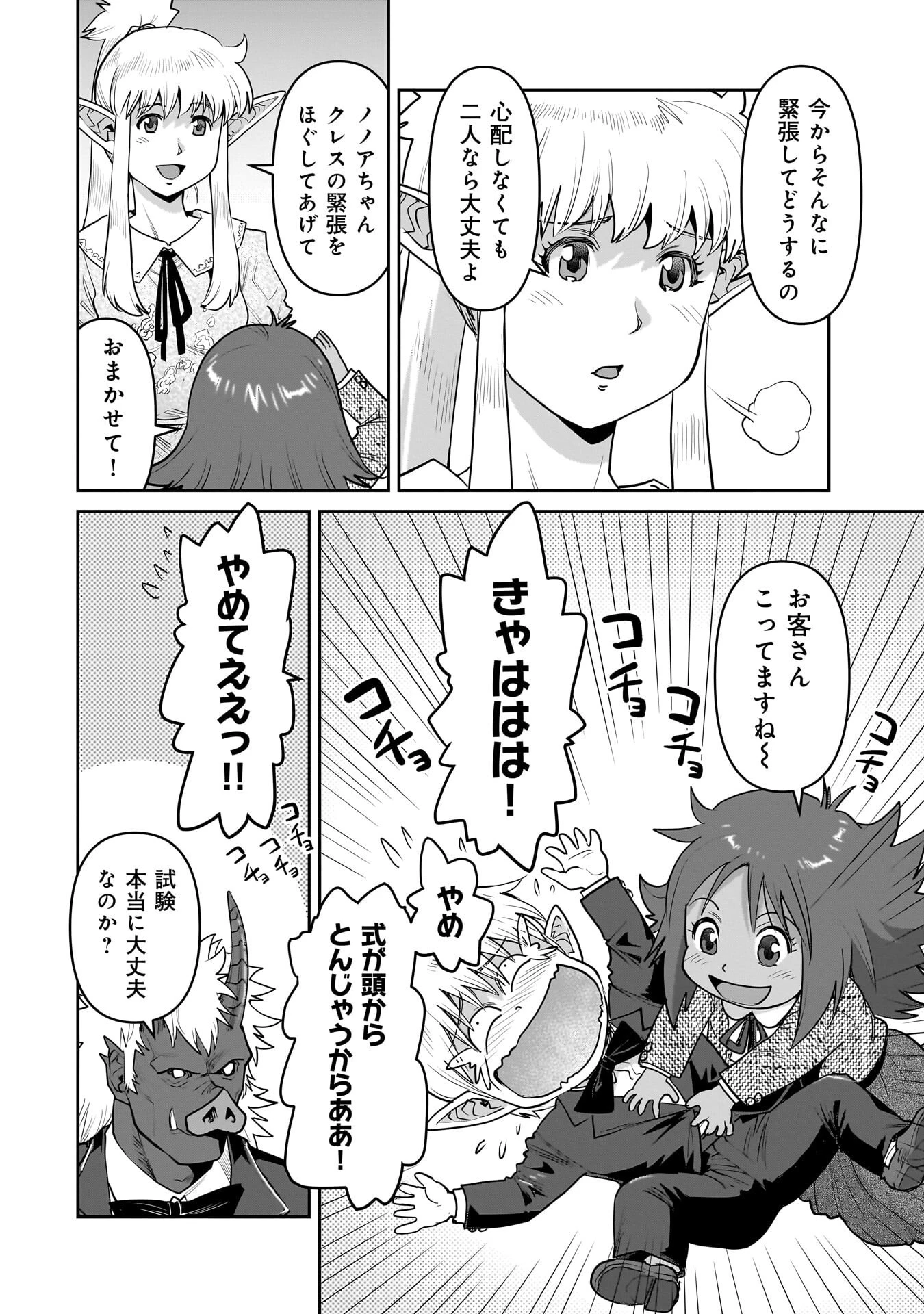 子連れオーク 第13話 - 6