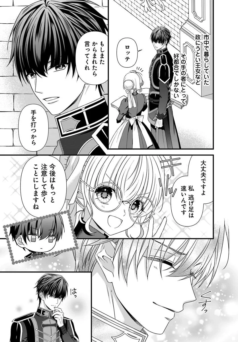 王女でしたがこっそり竜騎士団の専属薬師になりました! 第6話 - 23