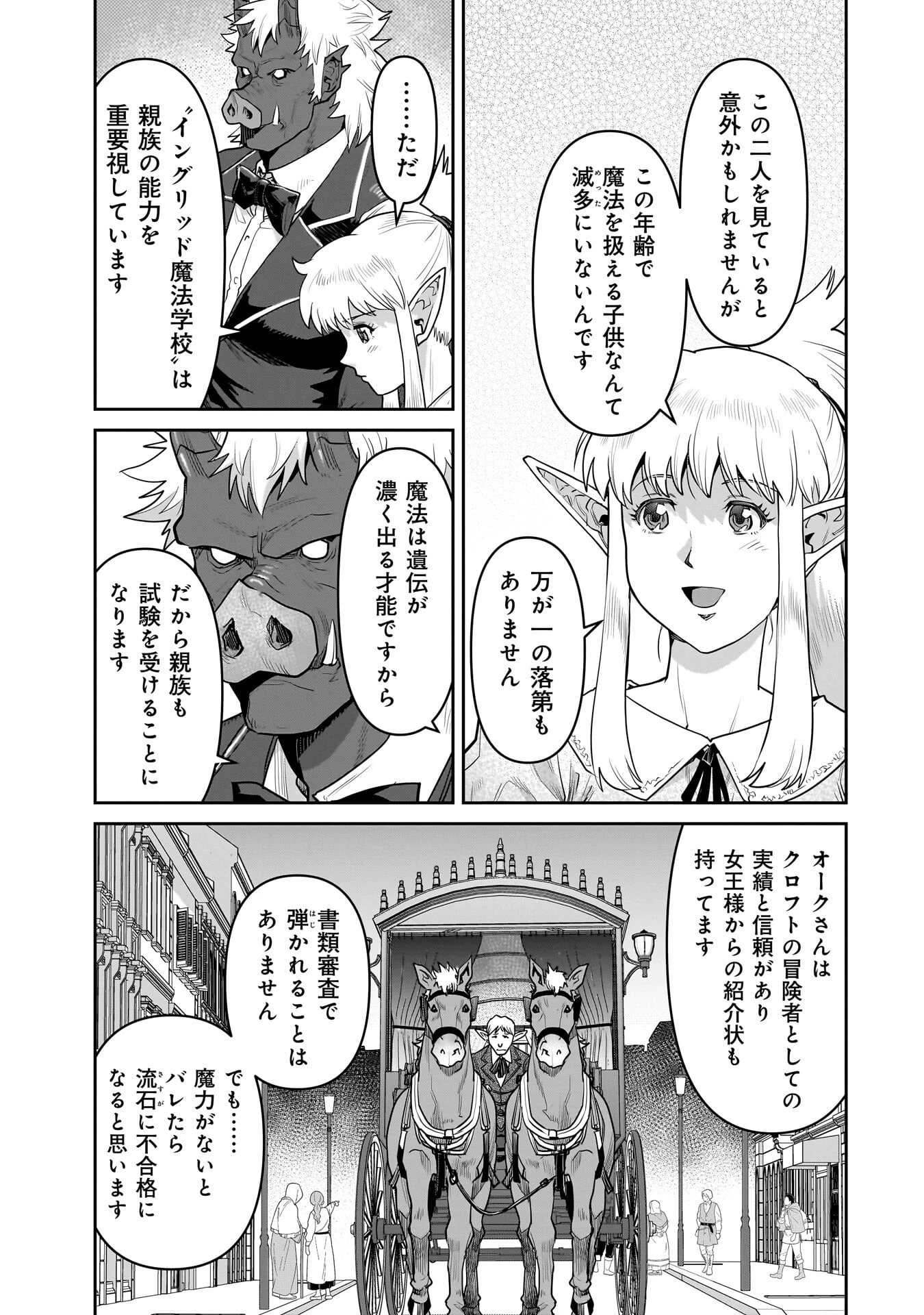 子連れオーク 第13話 - 7