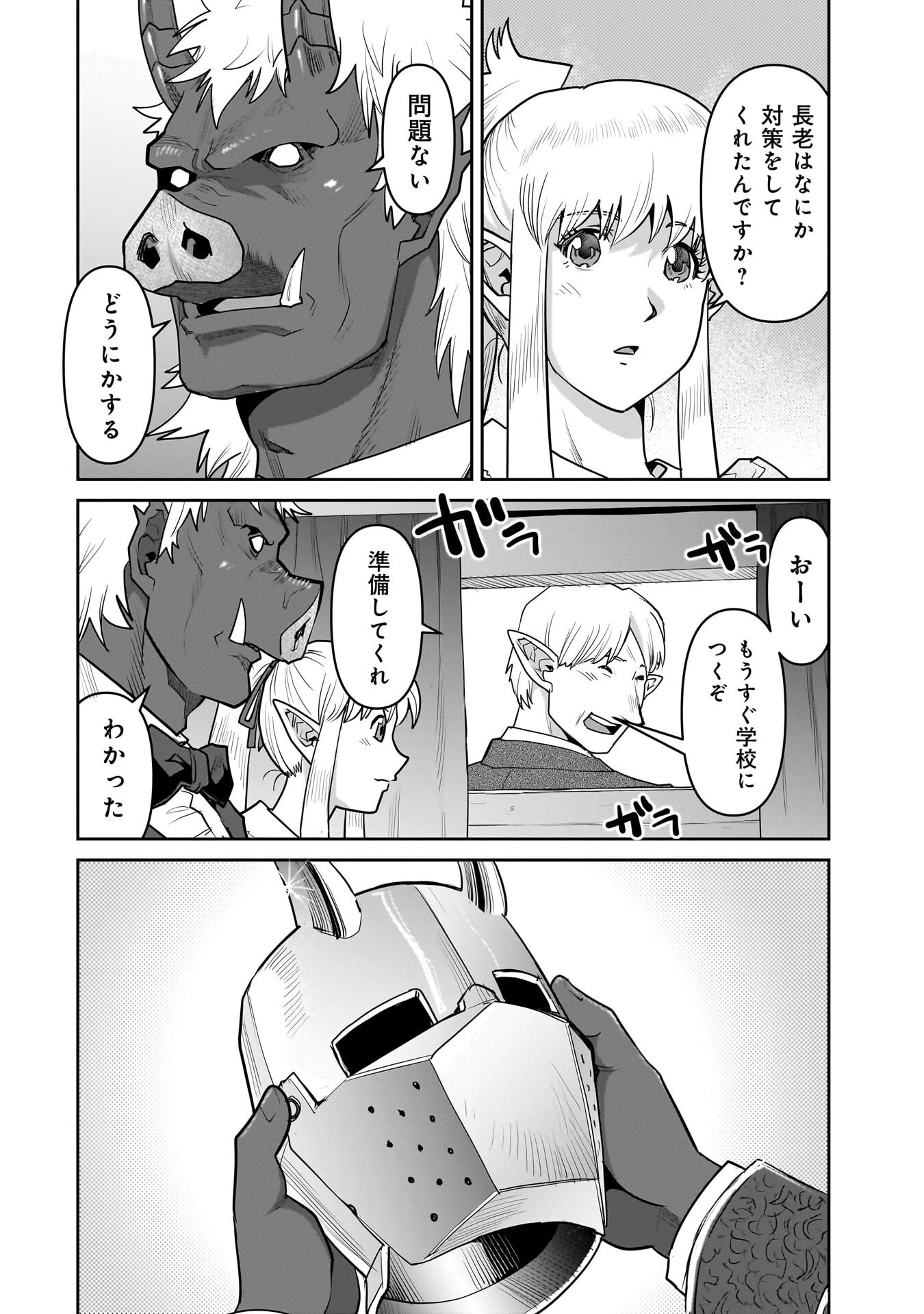 子連れオーク 第13話 - 8