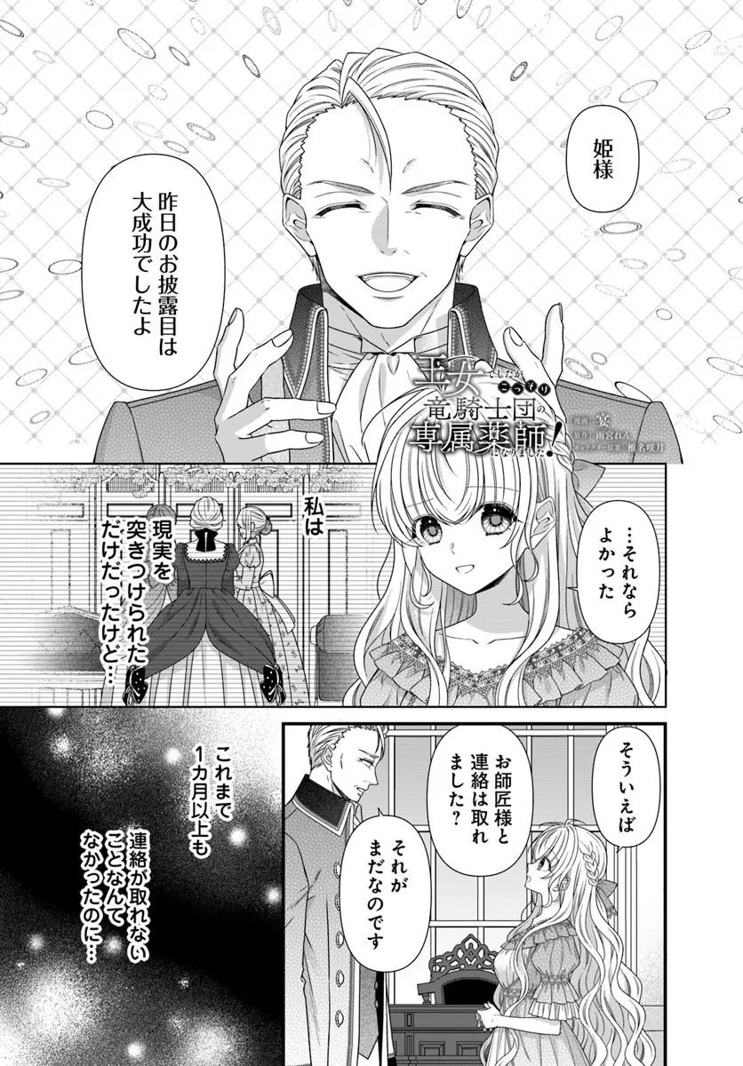 王女でしたがこっそり竜騎士団の専属薬師になりました! 第5話 - 1