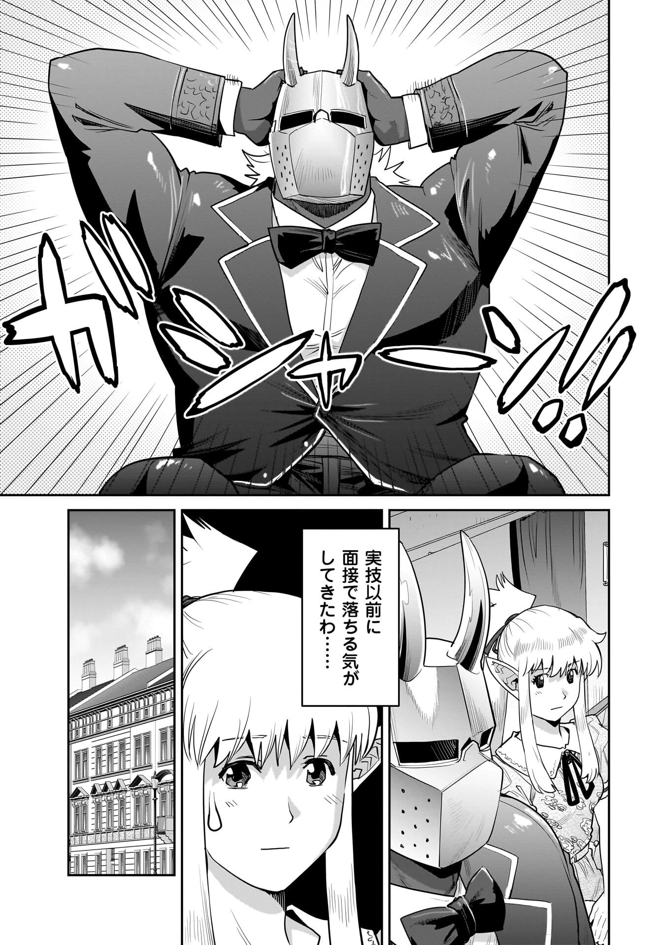 子連れオーク 第13話 - 9