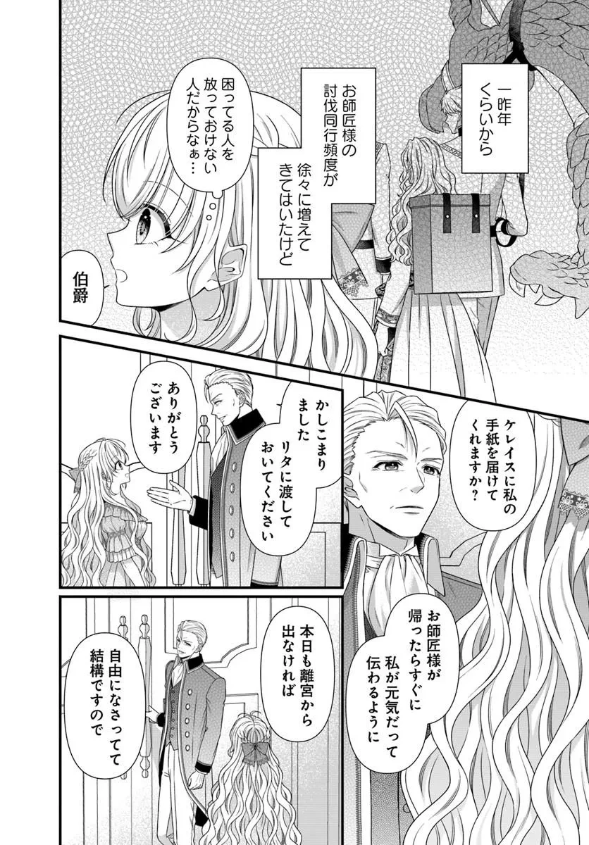 王女でしたがこっそり竜騎士団の専属薬師になりました! 第5話 - 2