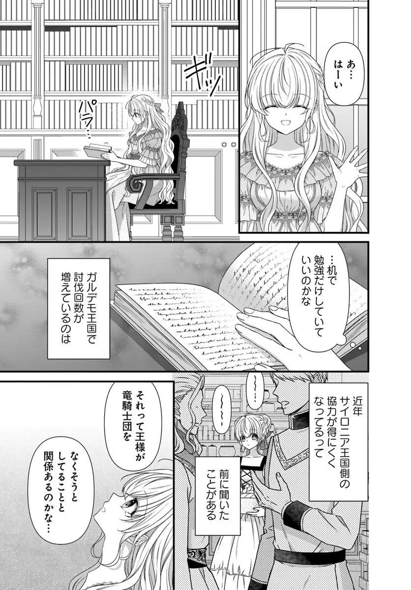 王女でしたがこっそり竜騎士団の専属薬師になりました! 第5話 - 3