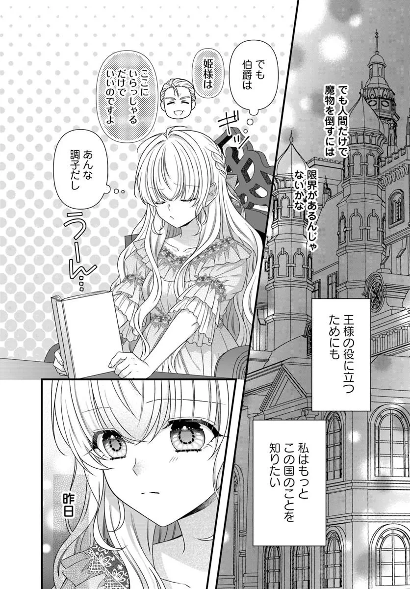 王女でしたがこっそり竜騎士団の専属薬師になりました! 第5話 - 4