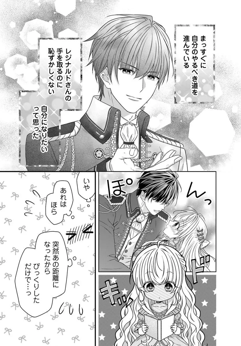 王女でしたがこっそり竜騎士団の専属薬師になりました! 第5話 - 5