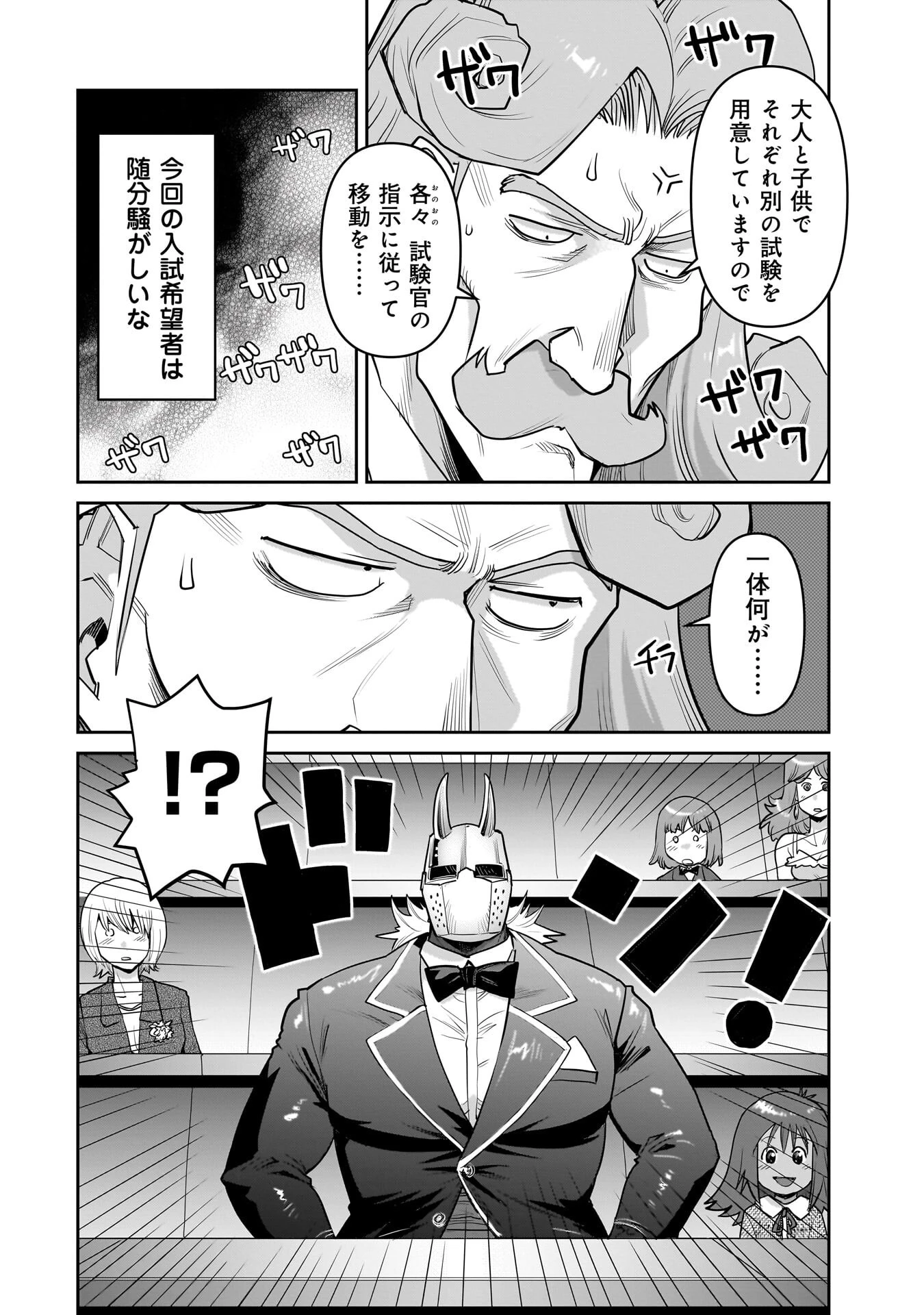 子連れオーク 第13話 - 12