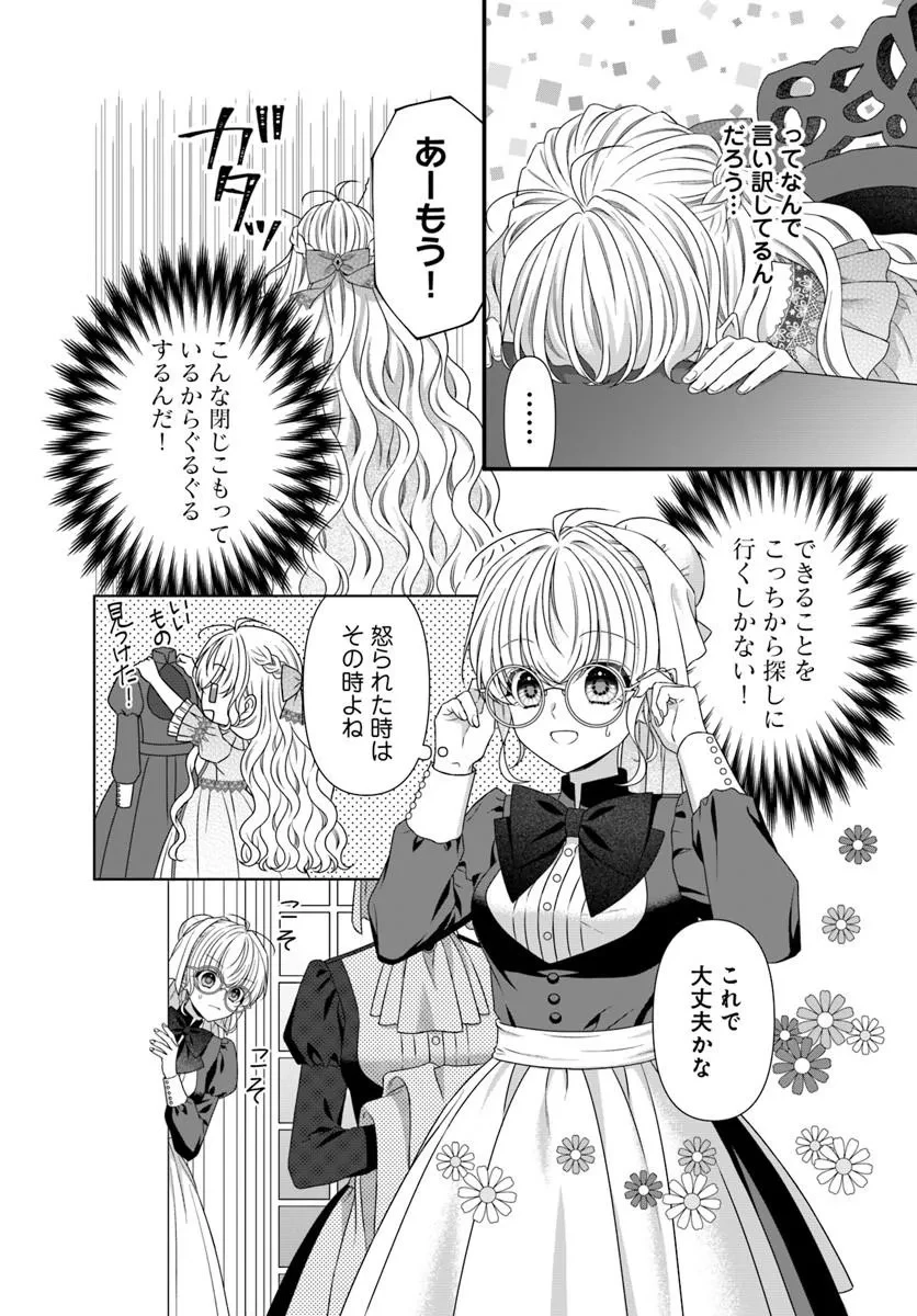 王女でしたがこっそり竜騎士団の専属薬師になりました! 第5話 - 6