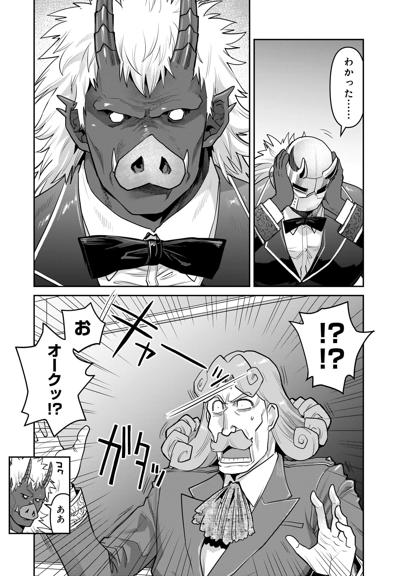 子連れオーク 第13話 - 14