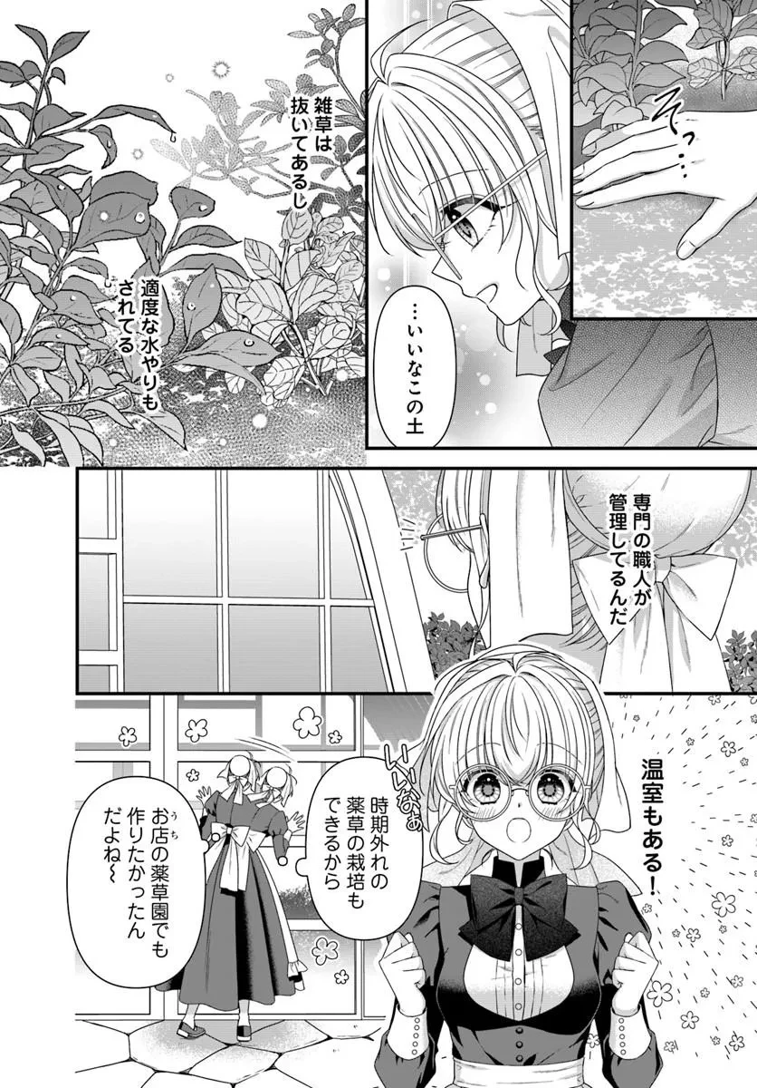 王女でしたがこっそり竜騎士団の専属薬師になりました! 第5話 - 8