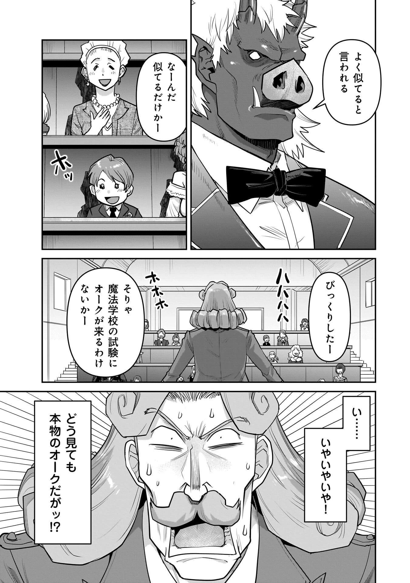 子連れオーク 第13話 - 15