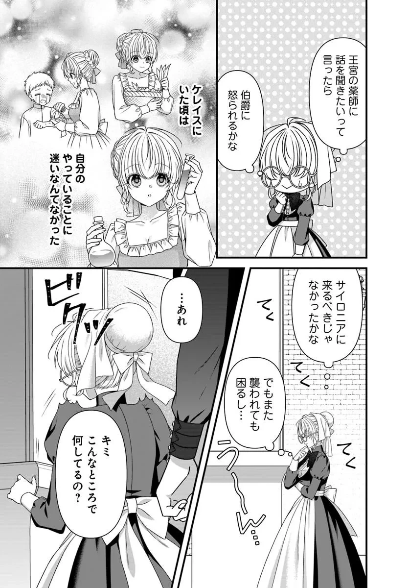 王女でしたがこっそり竜騎士団の専属薬師になりました! 第5話 - 9