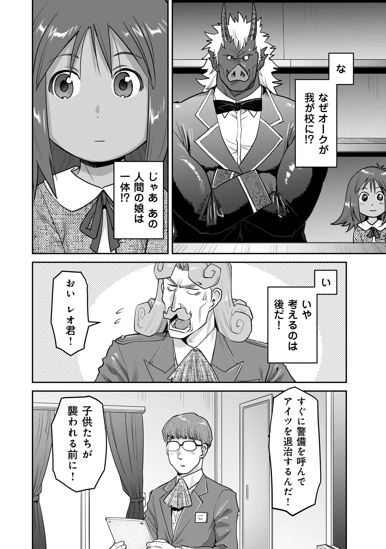 子連れオーク 第13話 - 16