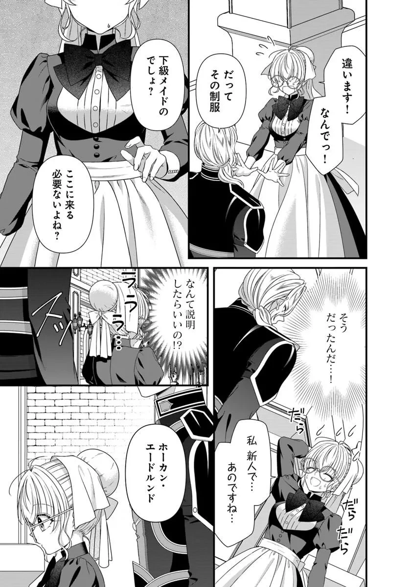 王女でしたがこっそり竜騎士団の専属薬師になりました! 第5話 - 11