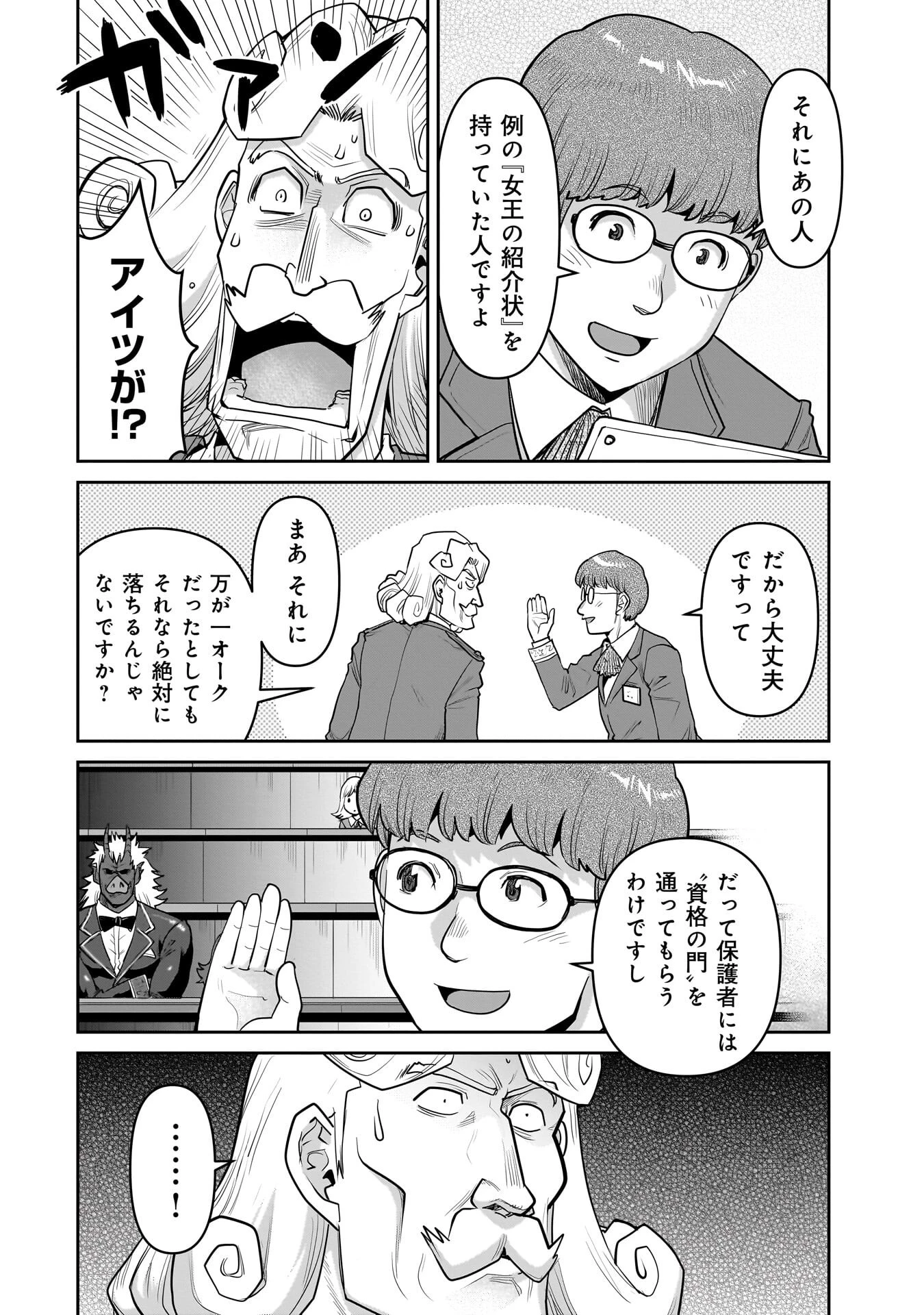 子連れオーク 第13話 - 18