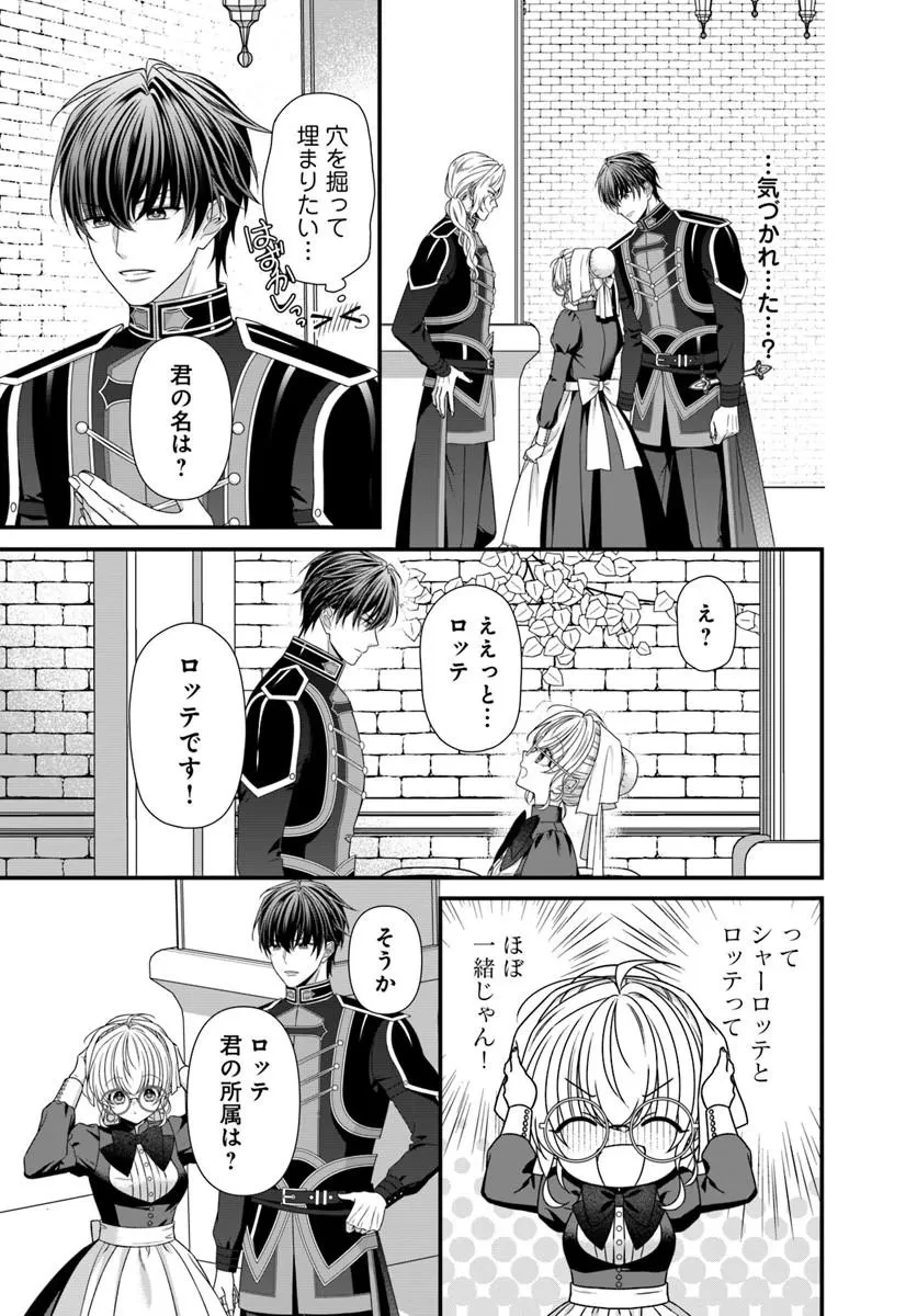 王女でしたがこっそり竜騎士団の専属薬師になりました! 第5話 - 13