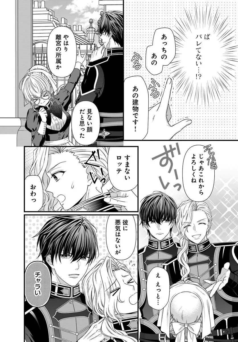 王女でしたがこっそり竜騎士団の専属薬師になりました! 第5話 - 14