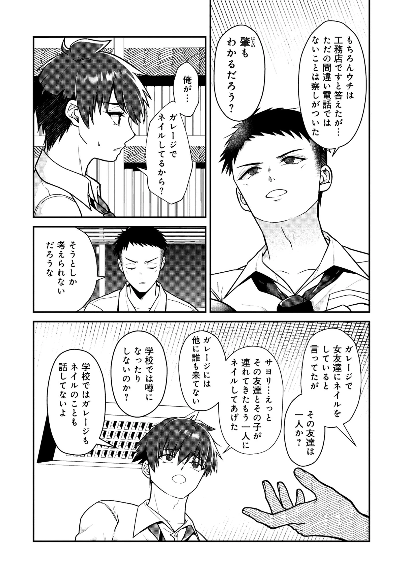 ドラゴンギャルのネイリスト 第9話 - 2