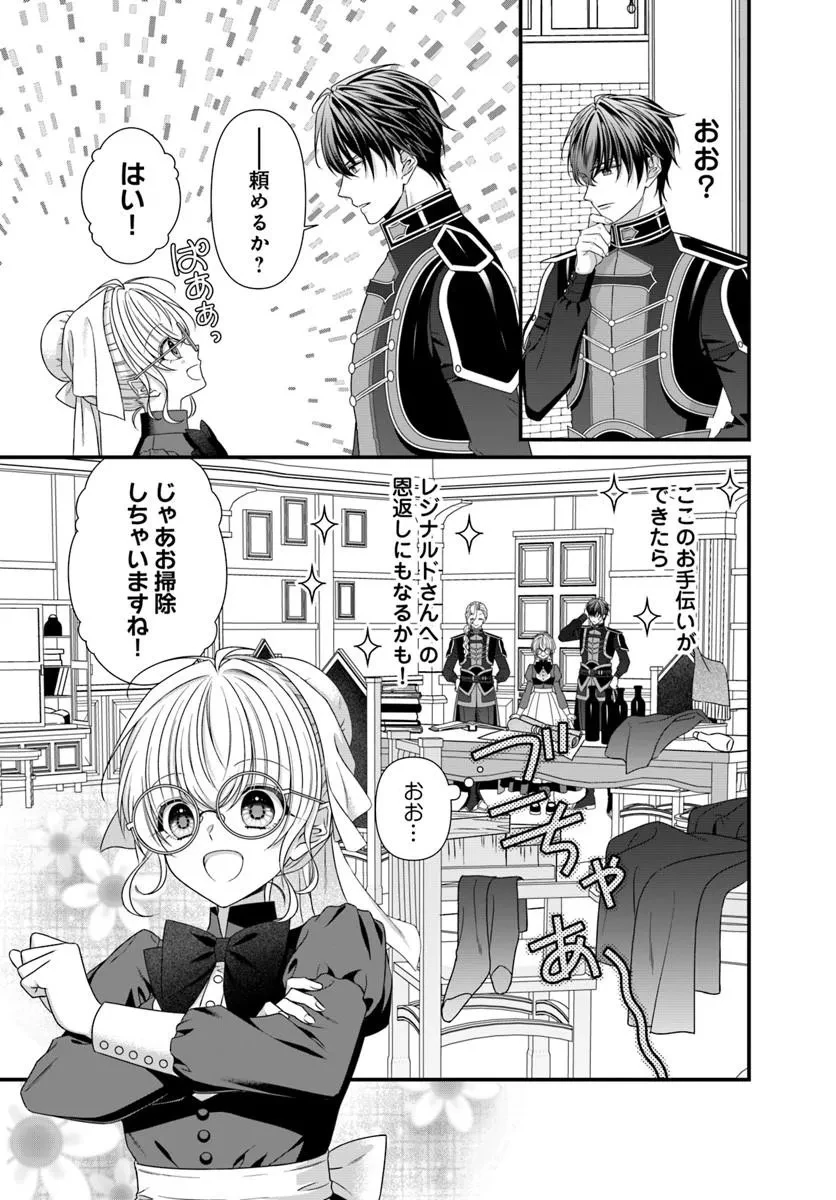 王女でしたがこっそり竜騎士団の専属薬師になりました! 第5話 - 17