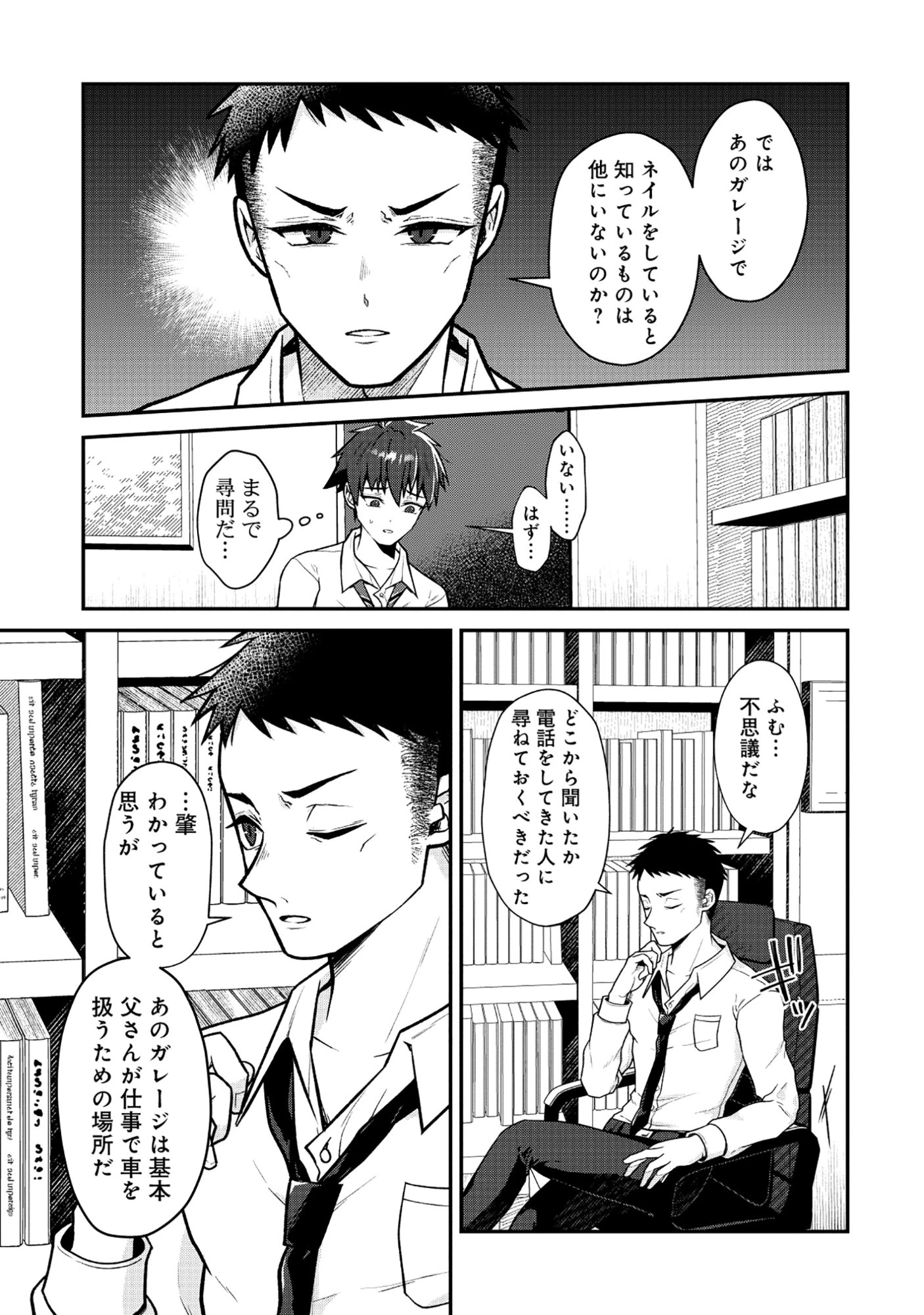 ドラゴンギャルのネイリスト 第9話 - 3