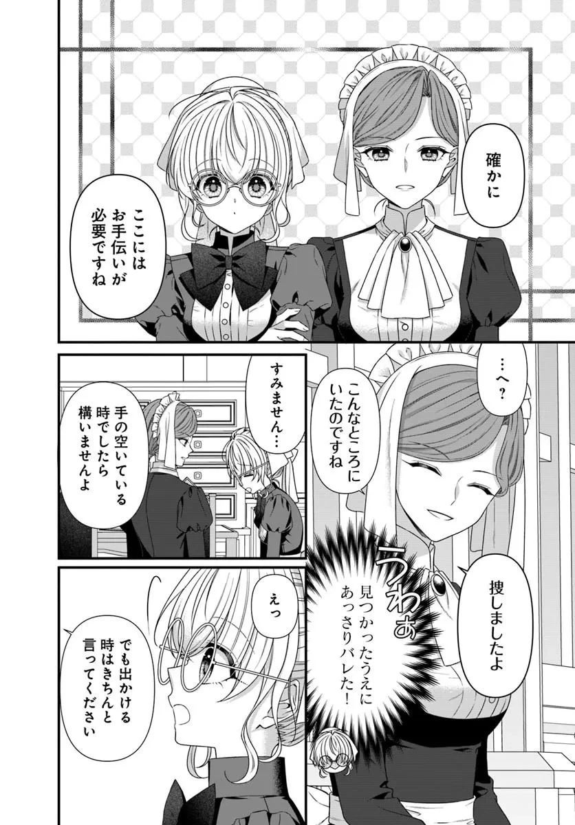 王女でしたがこっそり竜騎士団の専属薬師になりました! 第5話 - 18