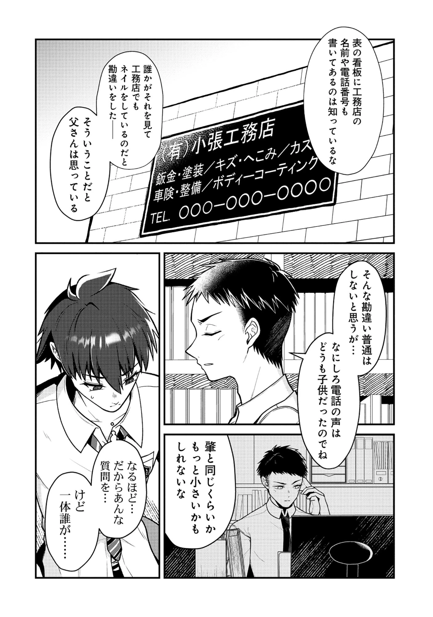 ドラゴンギャルのネイリスト 第9話 - 4