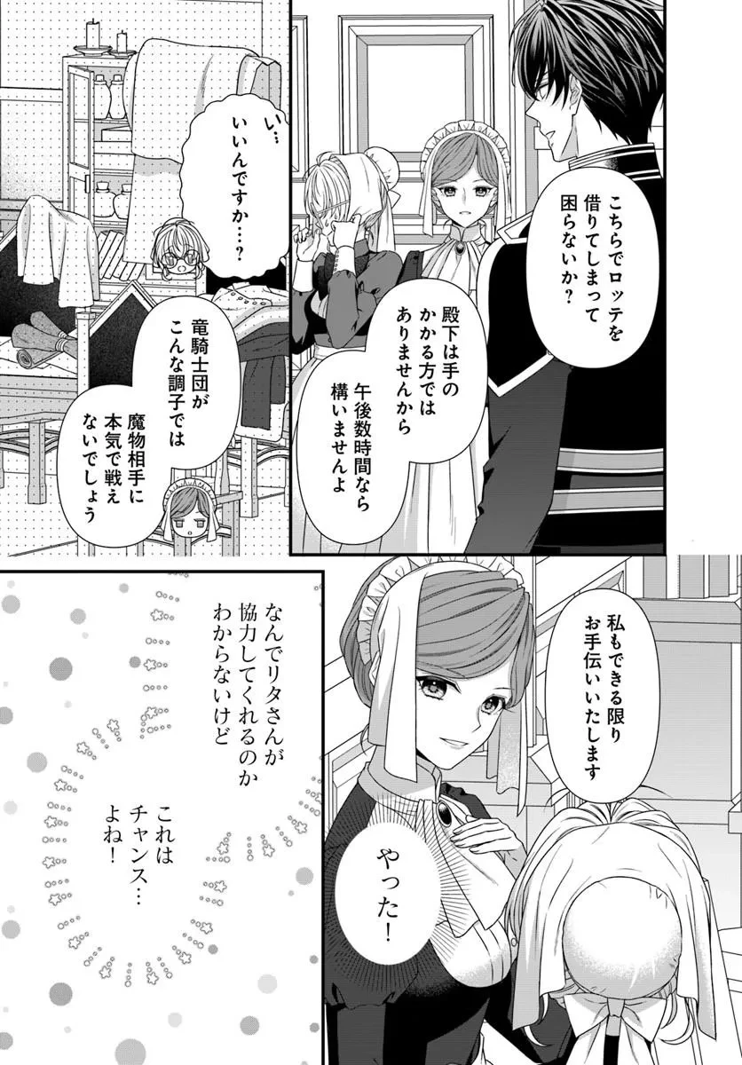 王女でしたがこっそり竜騎士団の専属薬師になりました! 第5話 - 19