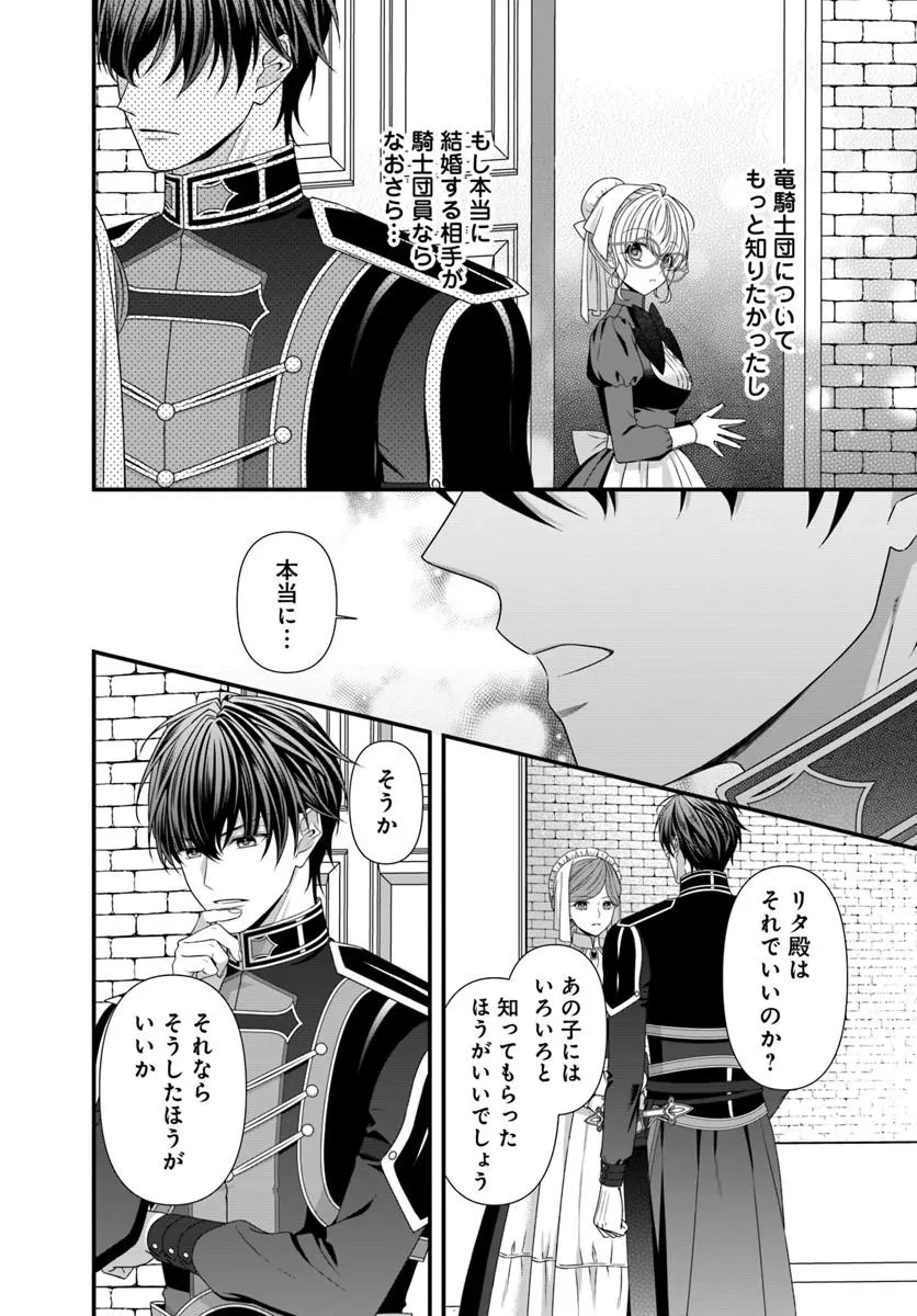 王女でしたがこっそり竜騎士団の専属薬師になりました! 第5話 - 20