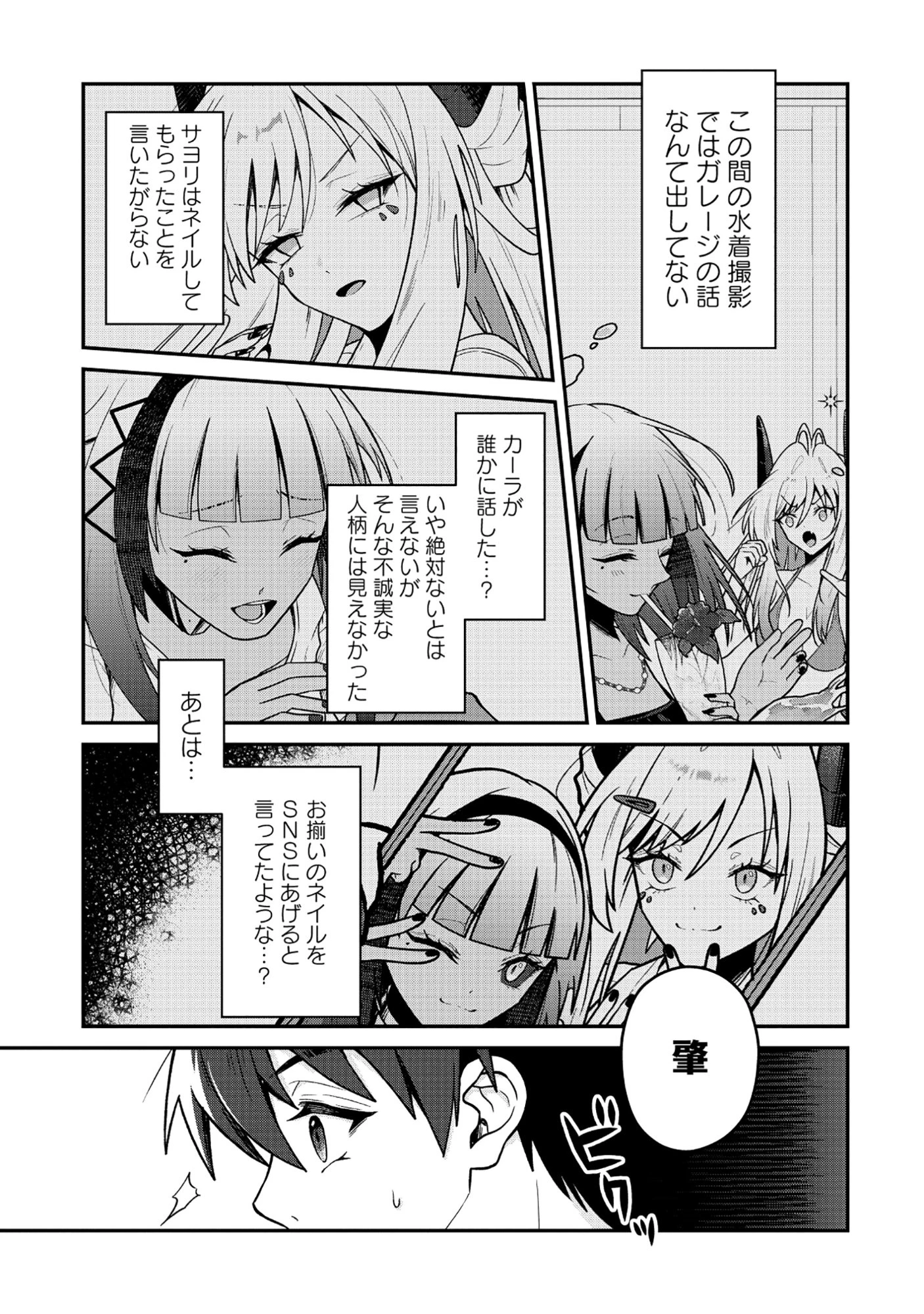 ドラゴンギャルのネイリスト 第9話 - 5