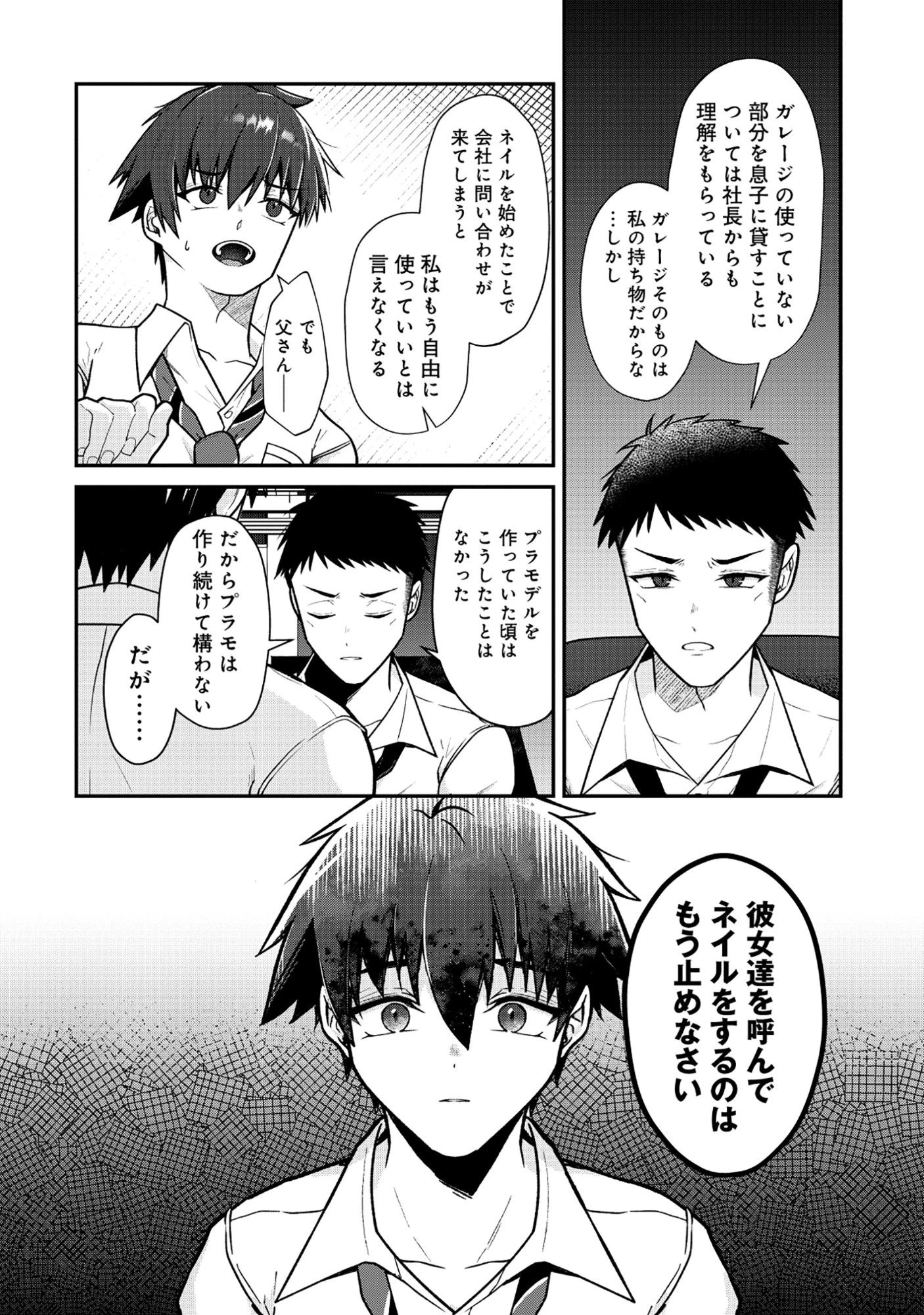 ドラゴンギャルのネイリスト 第9話 - 6