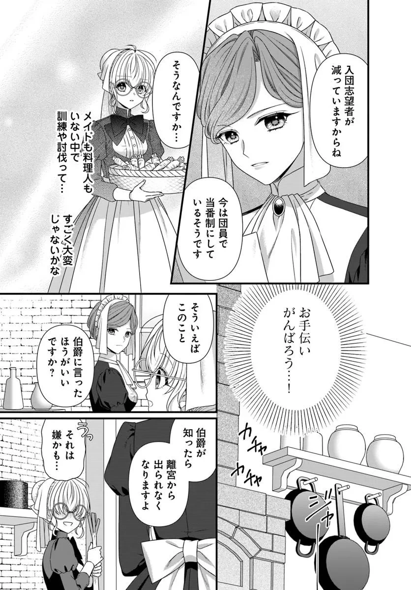 王女でしたがこっそり竜騎士団の専属薬師になりました! 第5話 - 23